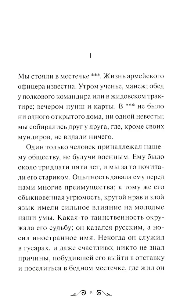 Belkina stāsti. Mūžīgās stāsti. Jauniešiem