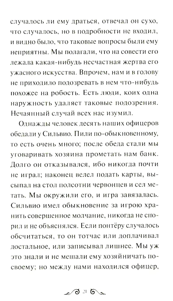 Belkina stāsti. Mūžīgās stāsti. Jauniešiem