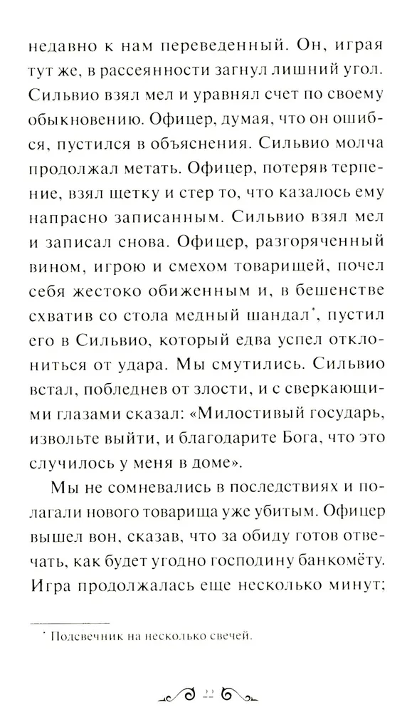 Belkina stāsti. Mūžīgās stāsti. Jauniešiem