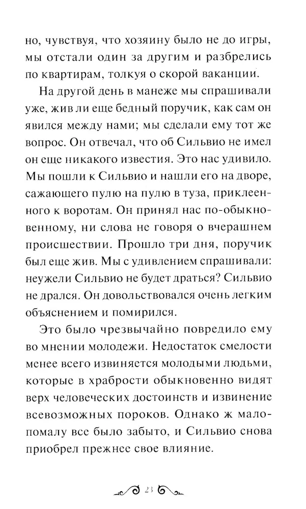 Belkina stāsti. Mūžīgās stāsti. Jauniešiem