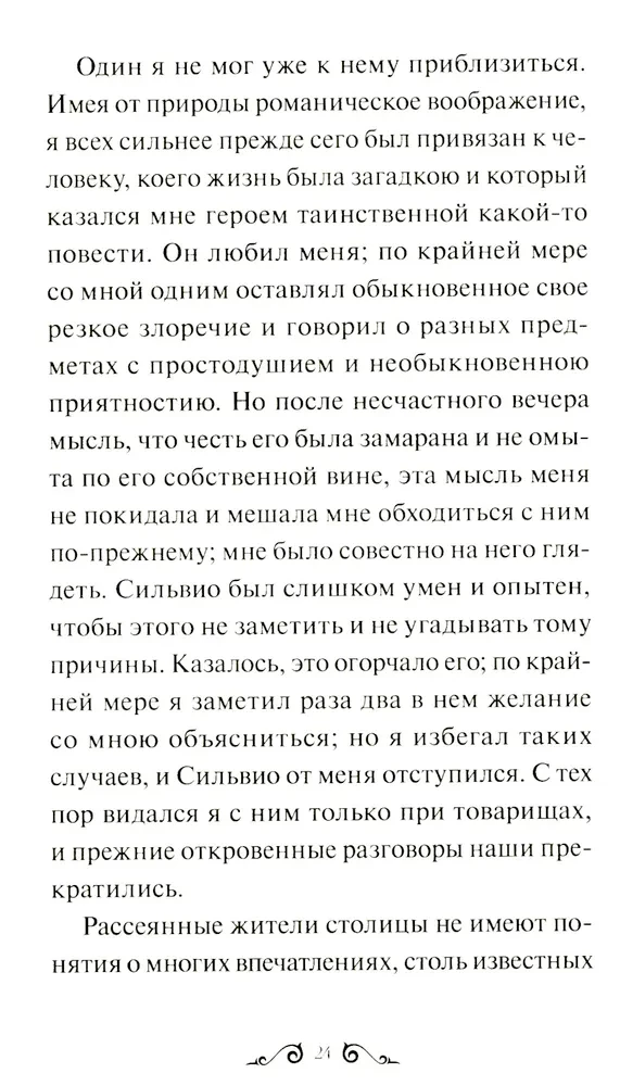 Belkina stāsti. Mūžīgās stāsti. Jauniešiem