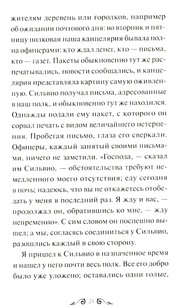 Belkina stāsti. Mūžīgās stāsti. Jauniešiem