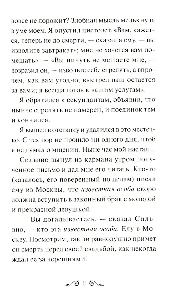 Belkina stāsti. Mūžīgās stāsti. Jauniešiem