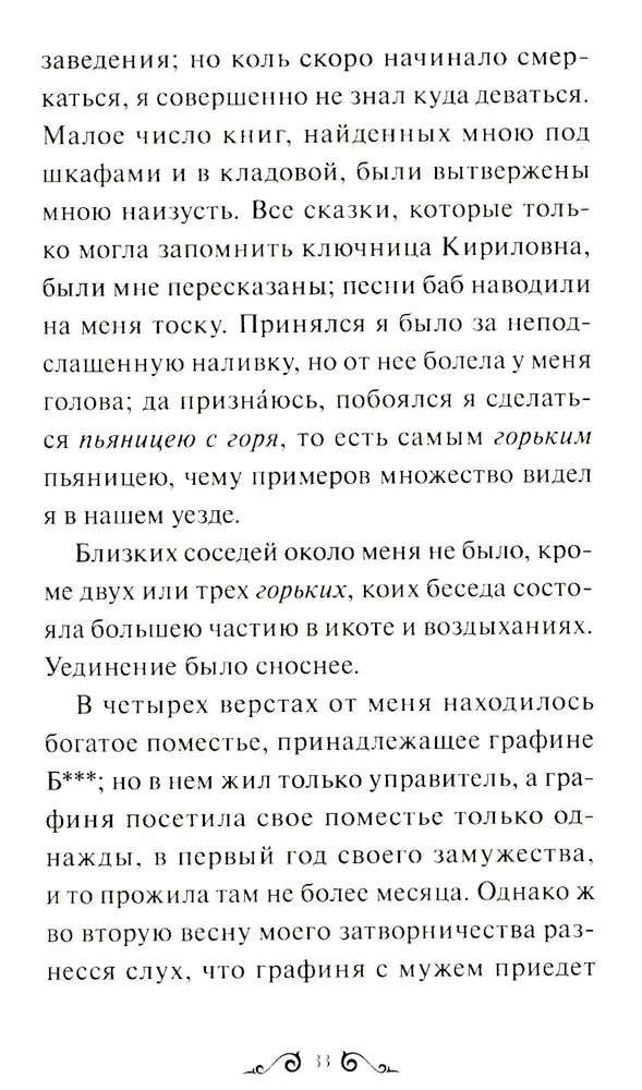 Belkina stāsti. Mūžīgās stāsti. Jauniešiem