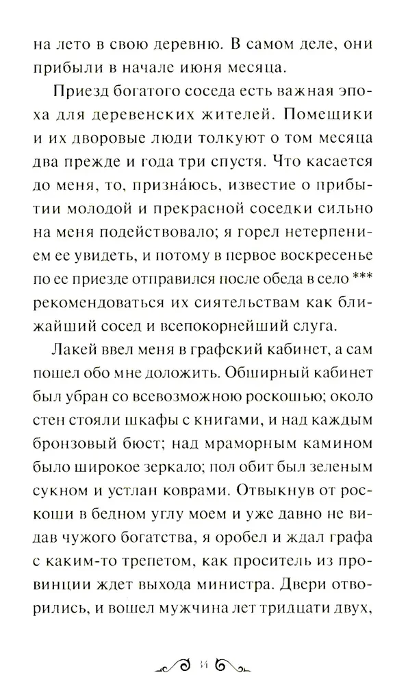 Belkina stāsti. Mūžīgās stāsti. Jauniešiem