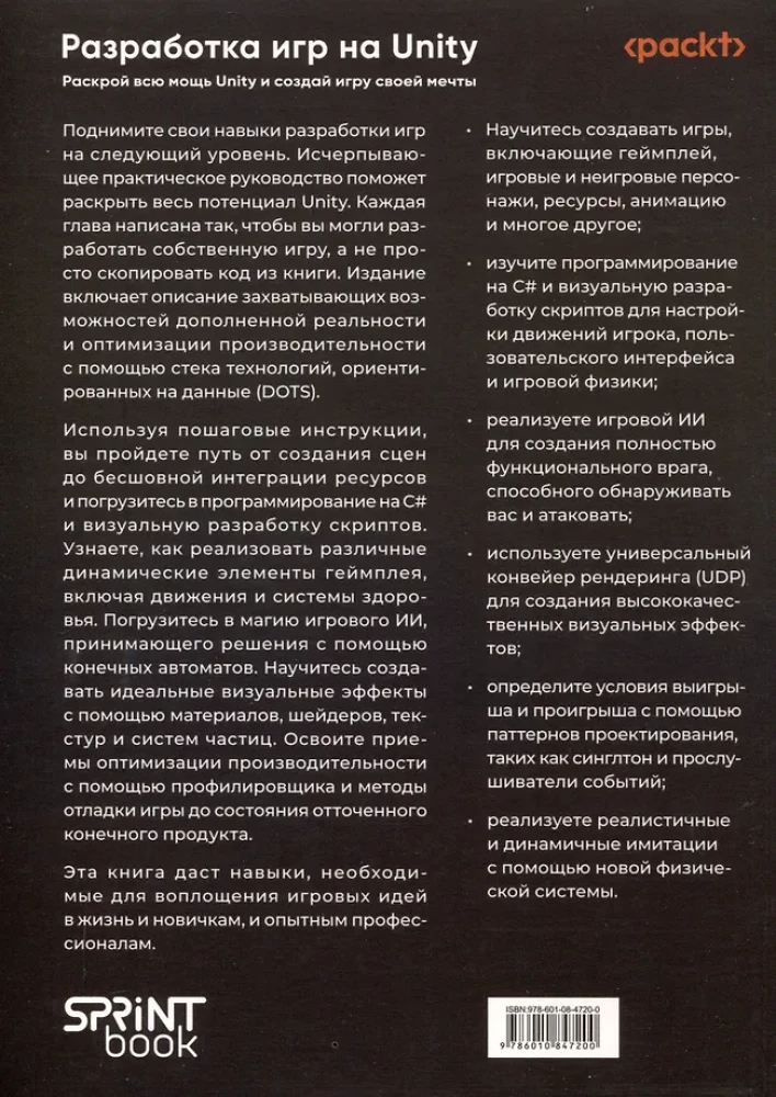 Разработка игр на Unity