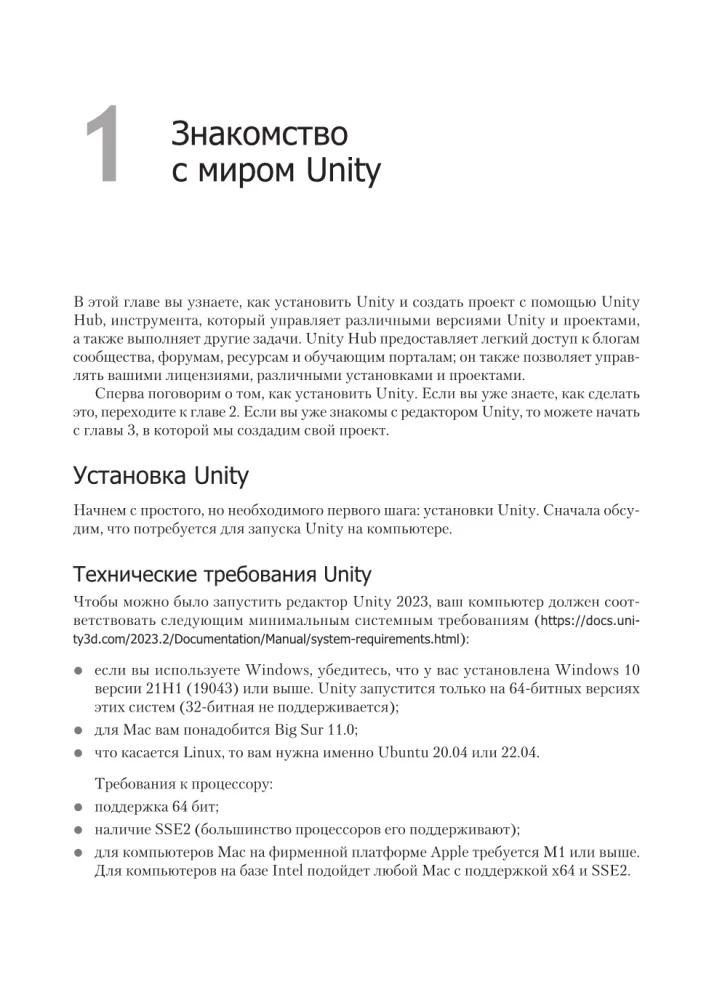 Разработка игр на Unity