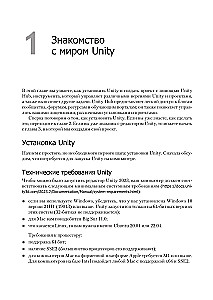 Разработка игр на Unity
