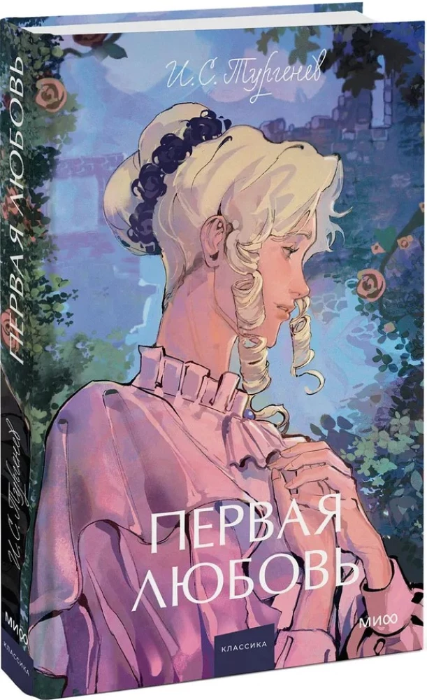 Pirma mīlestība. Mūžīgas stāsti. Jauniešu literatūra