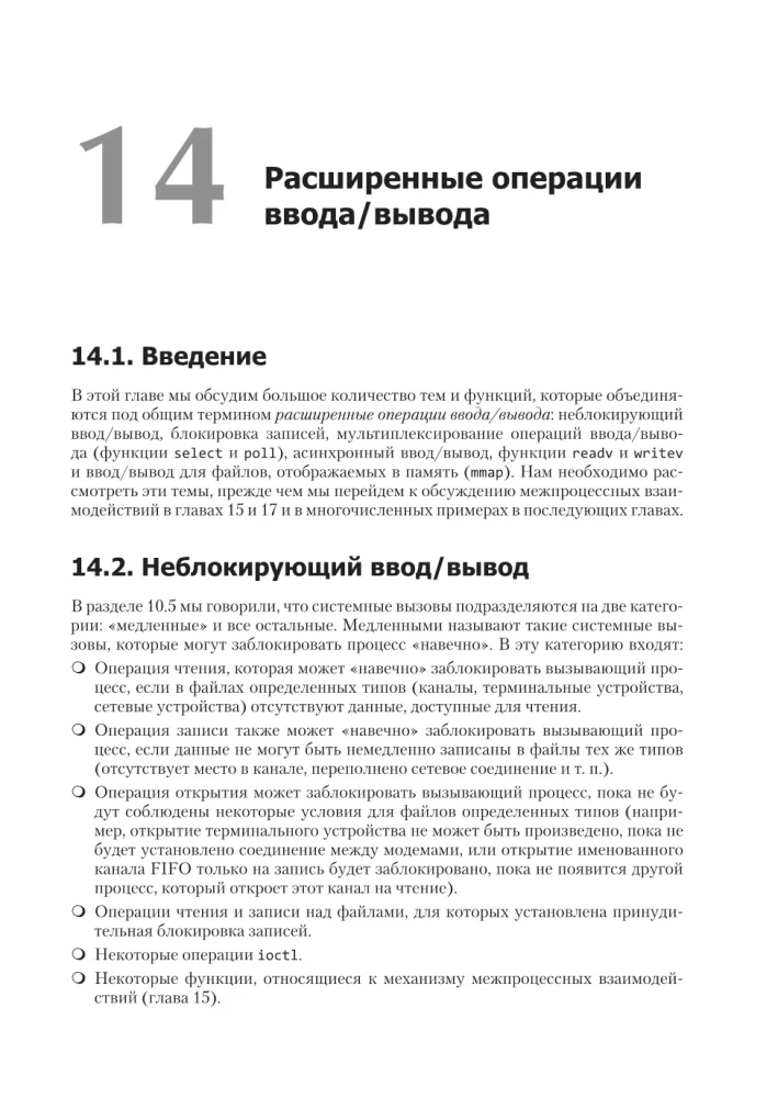 UNIX. Профессиональное программирование