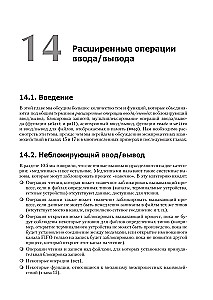 UNIX. Профессиональное программирование