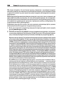 UNIX. Профессиональное программирование