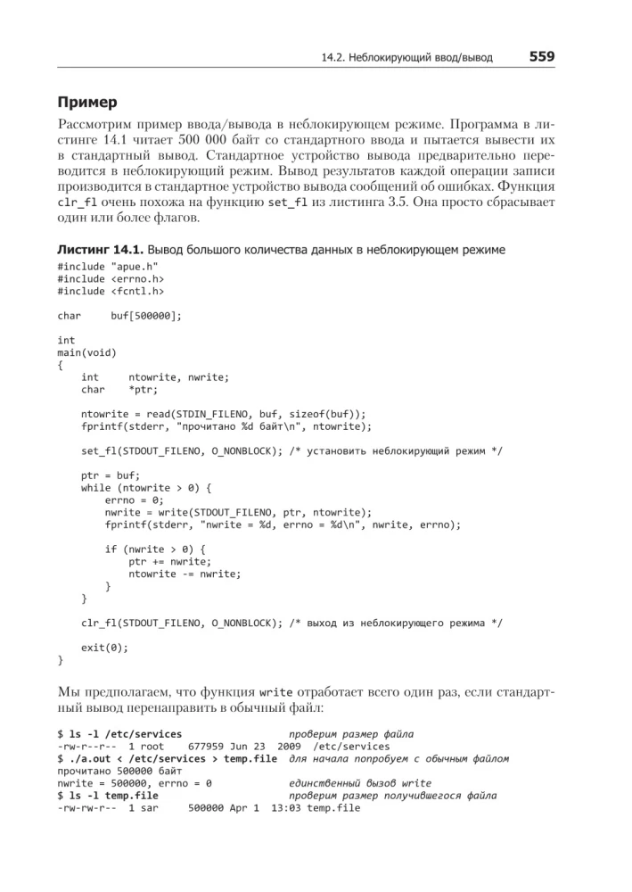 UNIX. Профессиональное программирование
