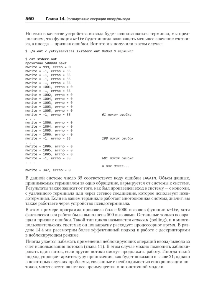 UNIX. Профессиональное программирование