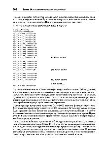 UNIX. Профессиональное программирование