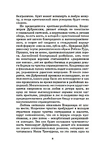 Kapteiņa meita. Dubrovska