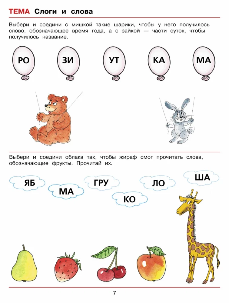 Веселая грамматика для детей 5-7 лет