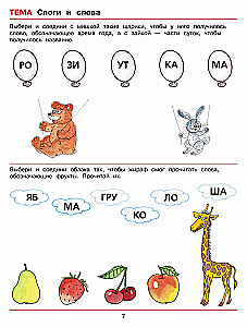 Веселая грамматика для детей 5-7 лет