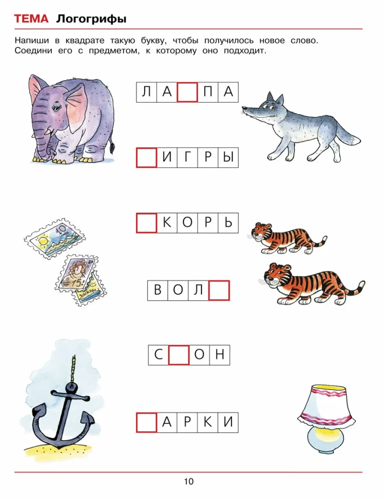 Веселая грамматика для детей 5-7 лет