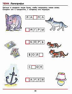 Веселая грамматика для детей 5-7 лет