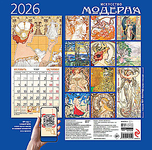 Mākslas modernisms. Sienas kalendārs 2026. gadam (300x300)