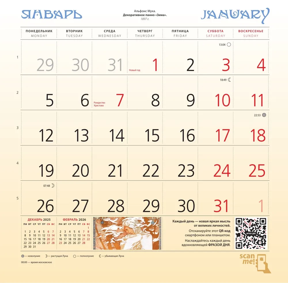 Mākslas modernisms. Sienas kalendārs 2026. gadam (300x300)