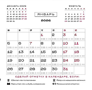 Стань лучшей версией себя. Календарь настенный на 2026 год (300х300)