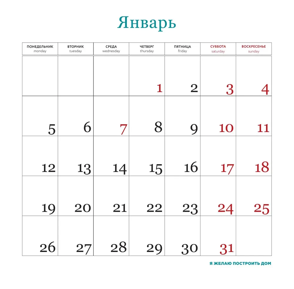 Визуализация желаний. Календарь настенный на 16 месяцев на 2026 год (300х300 мм)
