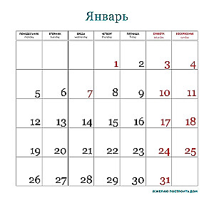 Визуализация желаний. Календарь настенный на 16 месяцев на 2026 год (300х300 мм)