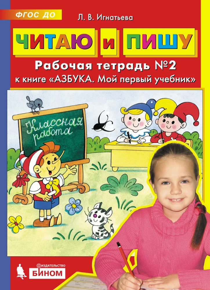 Читаю и пишу. Часть 2