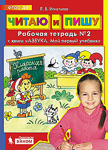 Читаю и пишу. Часть 2