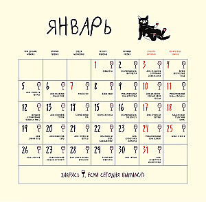 Это надо отметить. Или 365 поводов интеллигентно выпить. Календарь настенный на 2026 год (300х300)