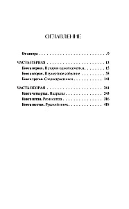 Brāļi Karamazovi. 1. sējums