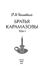 Brāļi Karamazovi. 1. sējums