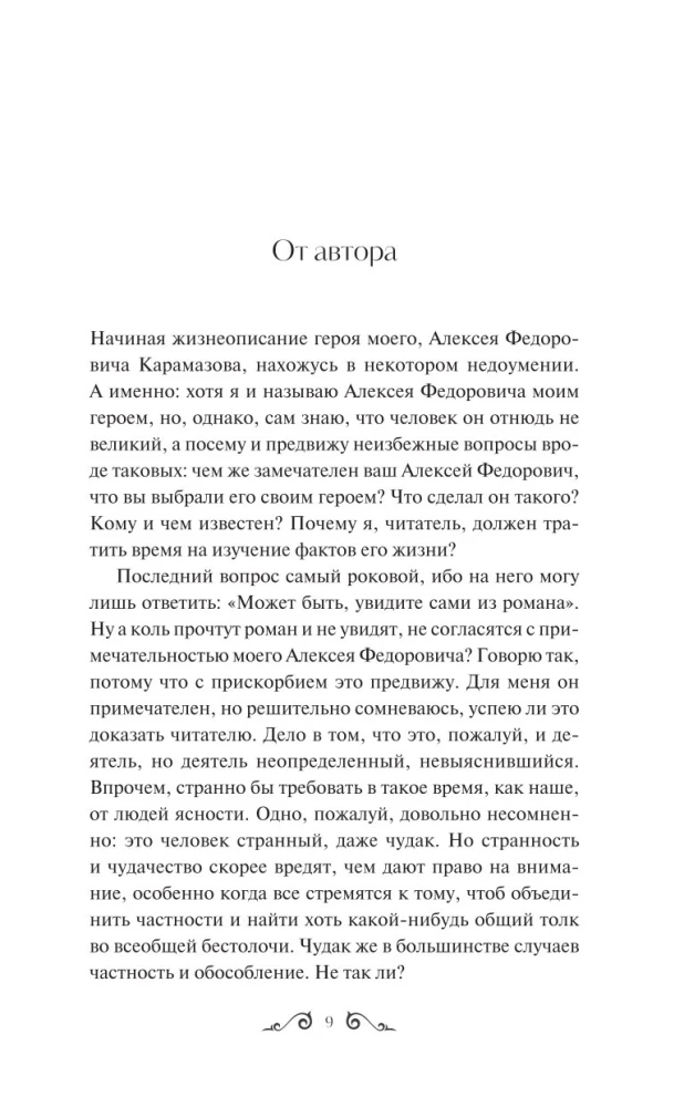 Brāļi Karamazovi. 1. sējums