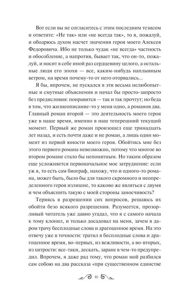 Brāļi Karamazovi. 1. sējums