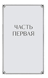 Brāļi Karamazovi. 1. sējums