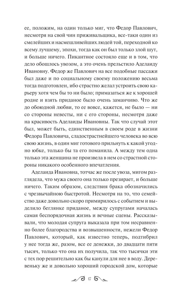 Brāļi Karamazovi. 1. sējums