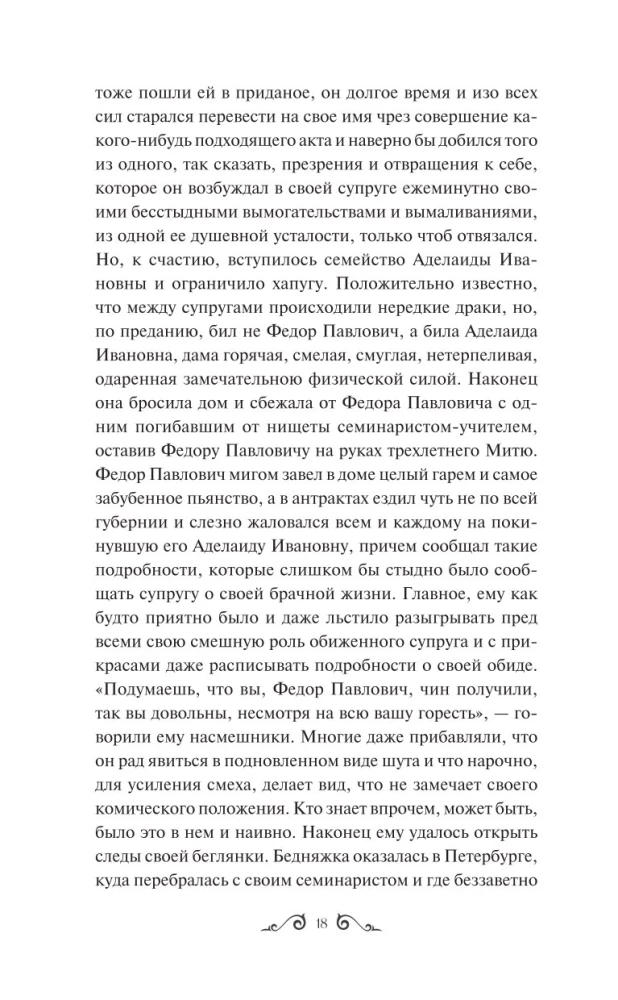 Brāļi Karamazovi. 1. sējums