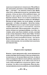 Brāļi Karamazovi. 1. sējums