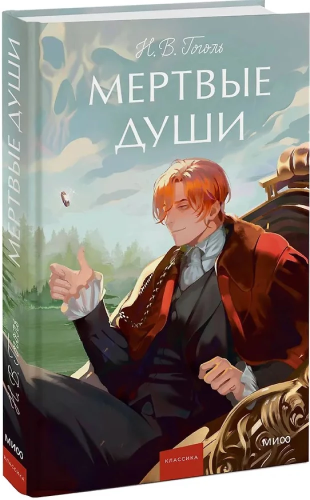 Mirstīgās dvēseles