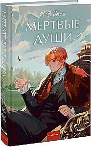 Mirstīgās dvēseles