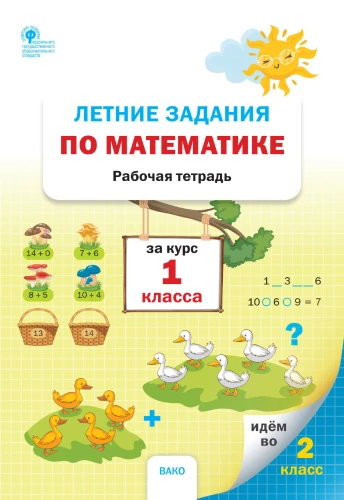 Vasaras uzdevumi matemātikā 1. klases kursam