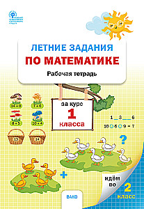 Vasaras uzdevumi matemātikā 1. klases kursam
