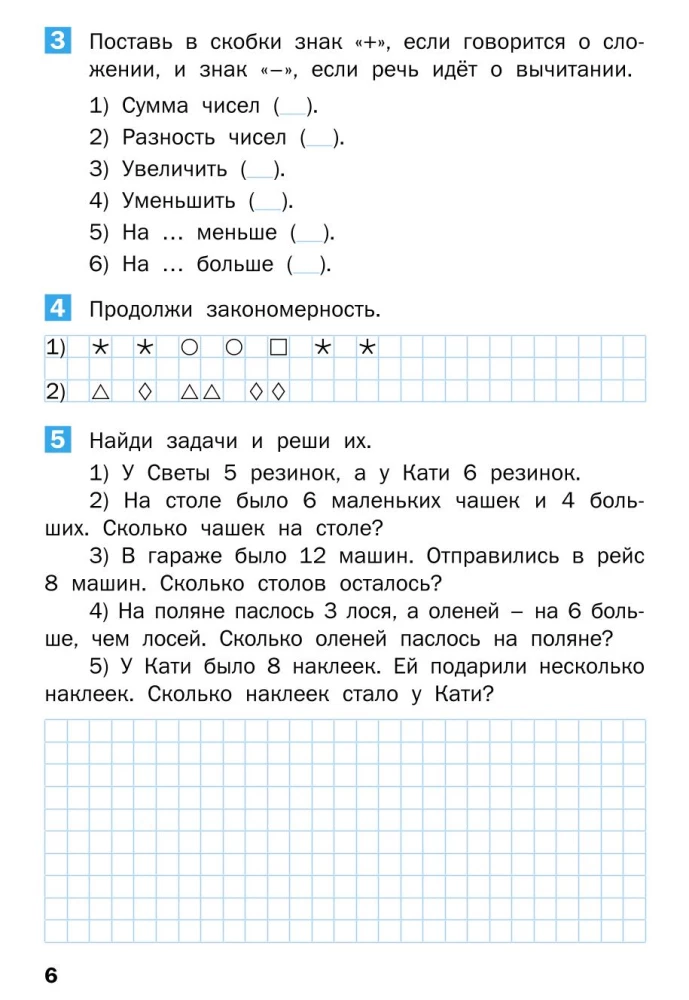Vasaras uzdevumi matemātikā 1. klases kursam