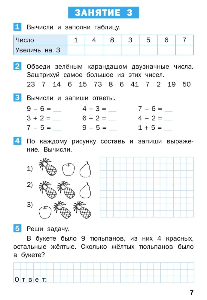 Vasaras uzdevumi matemātikā 1. klases kursam