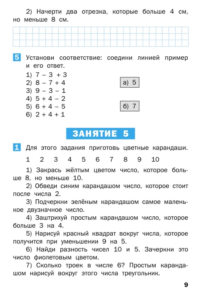 Vasaras uzdevumi matemātikā 1. klases kursam