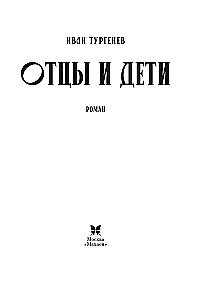 Tēvi un bērni