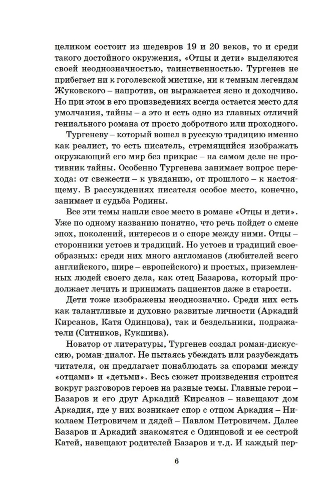 Tēvi un bērni