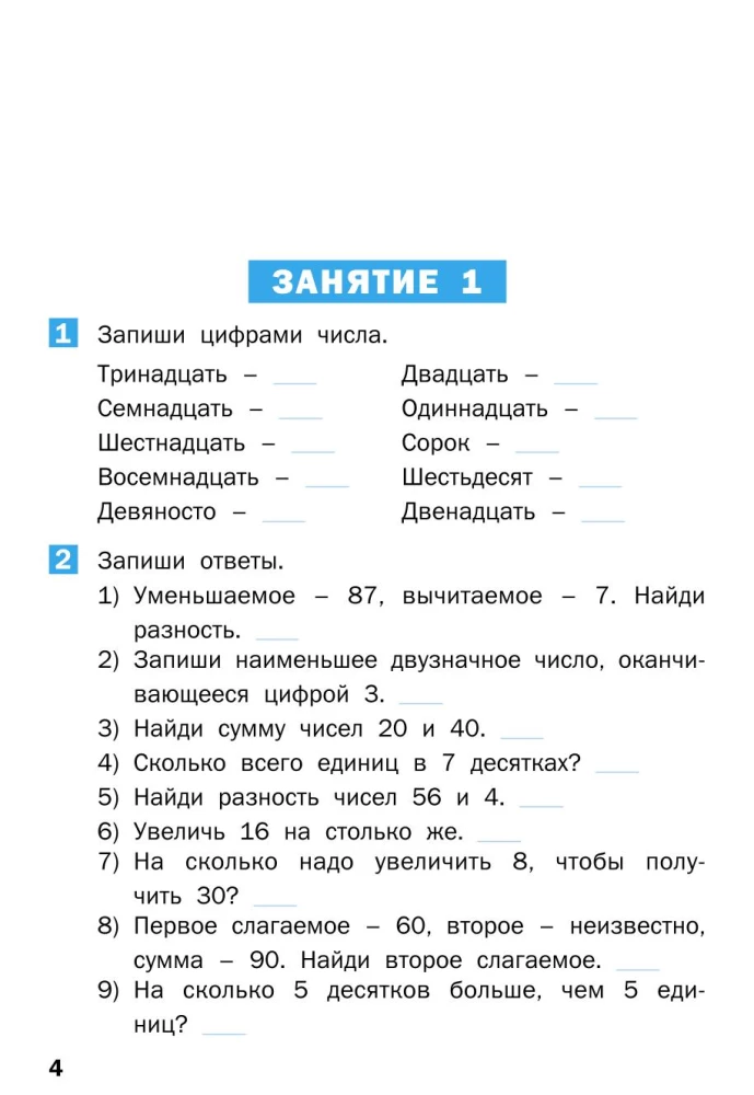 Vasaras uzdevumi matemātikā 2. klases kursam